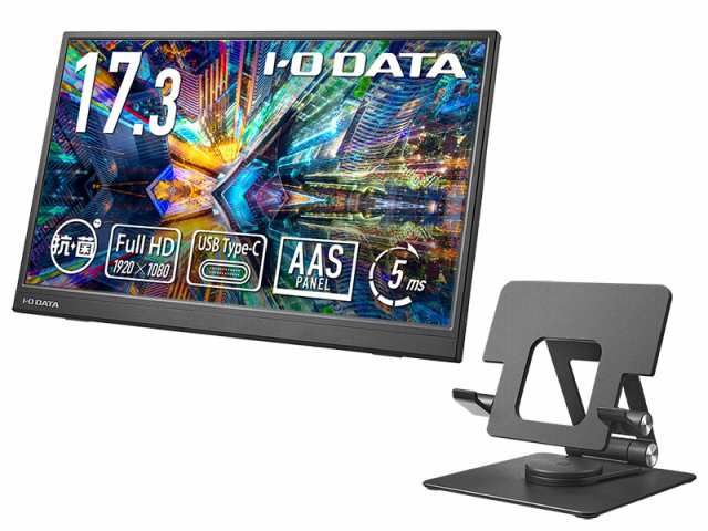 IODATA [LCD-YC172A-FX-AG] モバイルディスプレイ 17.3型/1920×1080/HDMI(ミニ)、USB Type-C(DisplayPort Alt Mode)/ブラック/スピー…