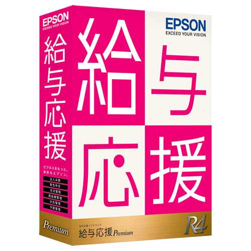 EPSON [OKP1V231] 給与応援R4 Premium 1ユーザー Ver.23.1の通販は