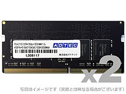 アドテック [ADS2133N-X4GW] DDR4-2133 260pin SO-DIMM 4GB×2枚 省電力