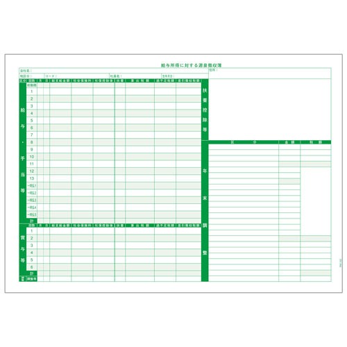 PCA [PA1162G800R06] PA1162G-8 源泉徴収簿 R06(800枚)