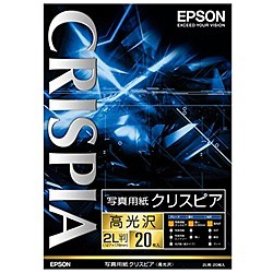 EPSON [K2L20SCKR] 写真用紙クリスピア[高光沢] (2L判 20枚)