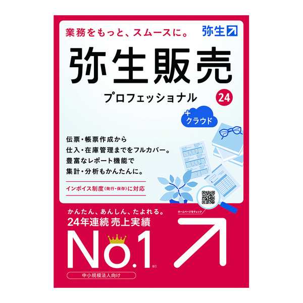 弥生 [HRAT0001] 弥生販売 24 プロフェッショナル +クラウド 通常版[インボイス制度対応]