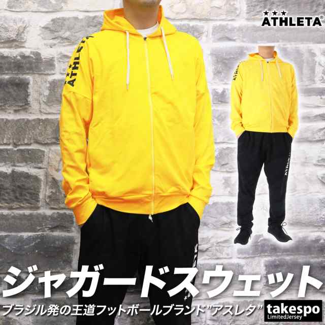 アスレタ スウェット メンズ 上下 ATHLETA パーカー パンツ