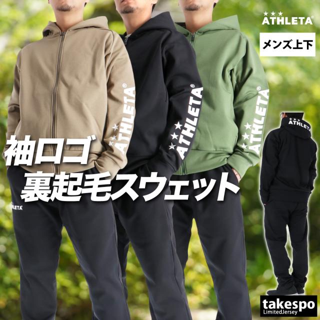 アスレタ スウェット 上下 メンズ セットアップ ブランド ATHLETA フード付き フーディ フルジップ 保温 黒 サッカー フットサル 03402