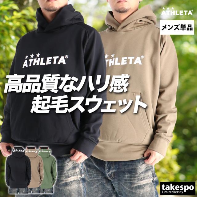 アスレタ スウェットパーカー メンズ ブランド ATHLETA 裏起毛 フード付き スエット 黒 03403 送料無料 新作