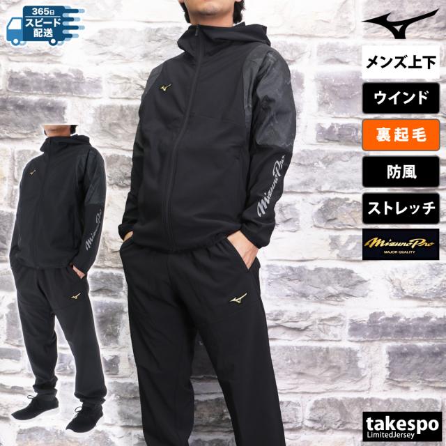 Mizuno Pro 2024秋冬限定 テックシールドフーディー 上下 Mizuno Pro 2024秋冬限定モデル テックシールド上下セットアップ