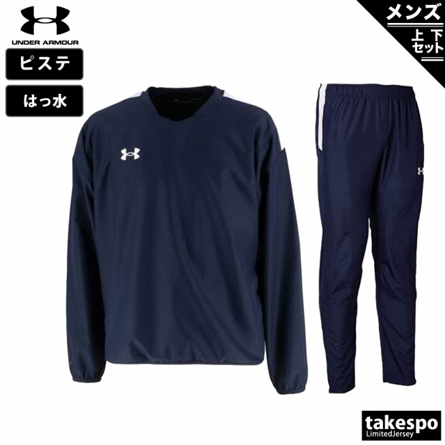 アンダーアーマー ピステ メンズ 上下 UNDER ARMOUR サッカー