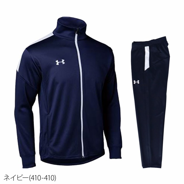 アンダーアーマー ジャージ メンズ 上下 UNDER ARMOUR 吸汗速乾 ドライ トレーニングウェア 送料無料 新作