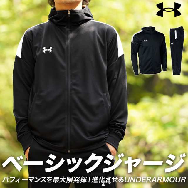 アンダーアーマー ジャージ メンズ 上下 UNDER ARMOUR 吸汗速乾