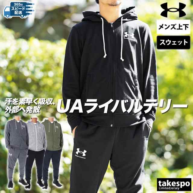 アンダーアーマー スウェット メンズ 上下 UNDER ARMOUR マルチトレーニング パーカー パンツ パーカー フルジップ