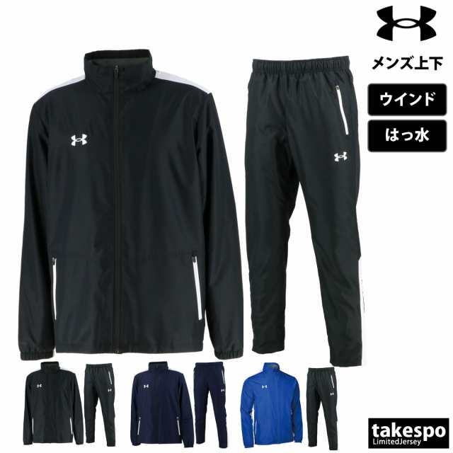 アンダーアーマー ウインドブレーカー メンズ 上下 UNDER ARMOUR 撥水 はっ水 トレーニングウェア 1371025 送料無料 新作