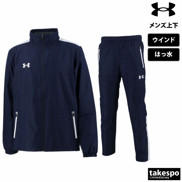 アンダーアーマー ウインドブレーカー メンズ 上下 UNDER ARMOUR