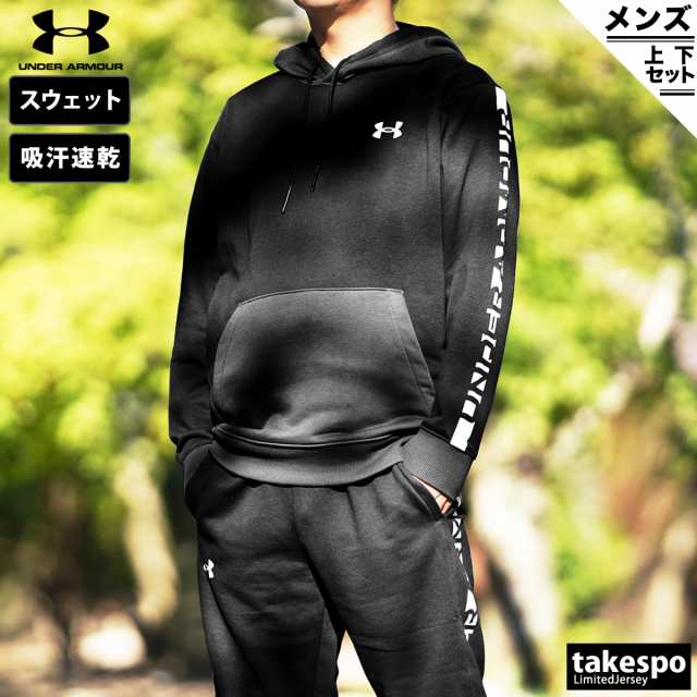 アンダーアーマー スウェット メンズ 上下 UNDER ARMOUR ドライ