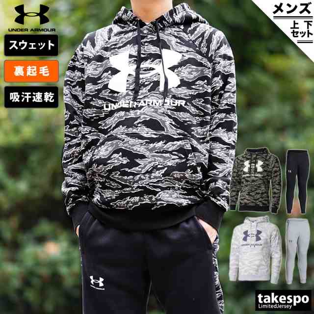 アンダーアーマー スウェット メンズ 上下 UNDER ARMOUR カモ柄