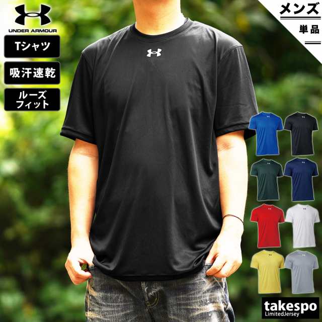 アンダーアーマー Tシャツ メンズ 上 UNDER ARMOUR 半袖 薄手 吸汗速乾 ドライ ワンポイント 1375588 定番の通販はau PAY  マーケット - 限定ジャージのタケスポ | au PAY マーケット－通販サイト