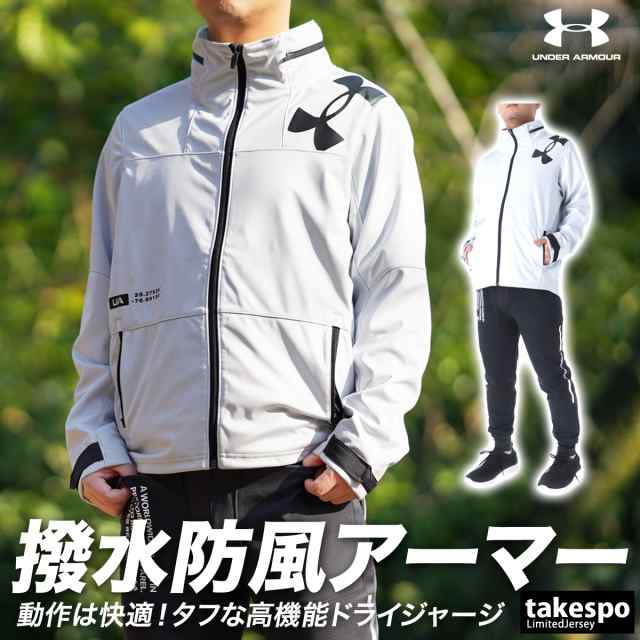 アンダーアーマー ジャージ メンズ 上下 UNDER ARMOUR 防風 撥水 はっ水 ストレッチ ドライ ビッグロゴ トレーニングウェア  送料無料の通販はau PAY マーケット - 限定ジャージのタケスポ | au PAY マーケット－通販サイト