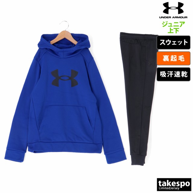 アンダーアーマー スウェット ジュニア 上下 UNDER ARMOUR パーカー