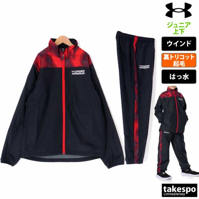 アンダーアーマー ウインドブレーカー ジュニア 上下 UNDER ARMOUR