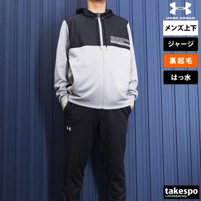 アンダーアーマー ジャージ メンズ 上下 秋冬用 UNDER ARMOUR