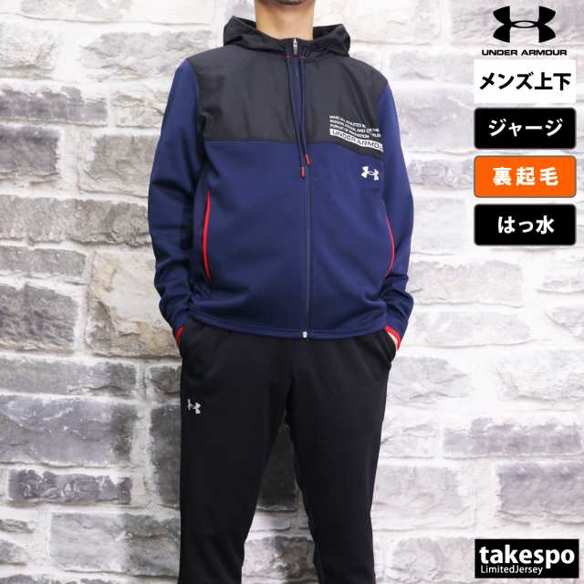 アンダーアーマー ジャージ メンズ 上下 秋冬用 UNDER ARMOUR