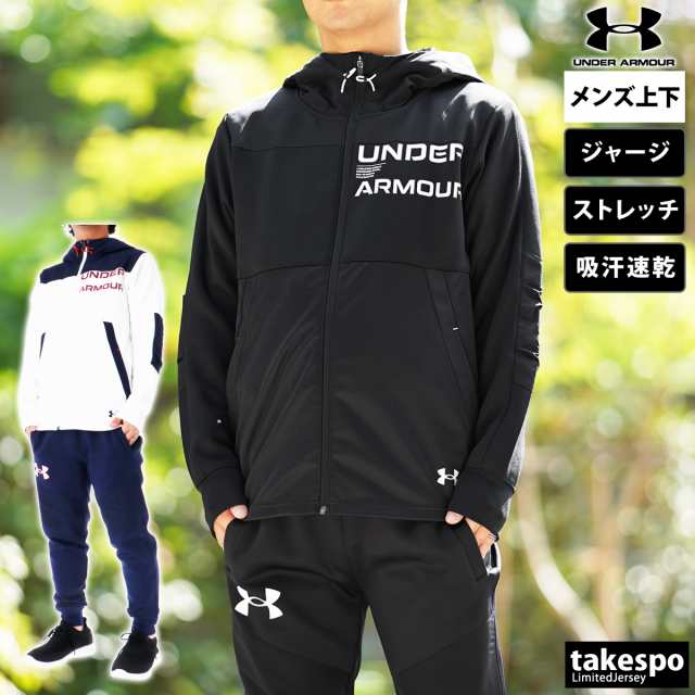 アンダーアーマー ジャージ メンズ 上下 UNDER ARMOUR フルジップ