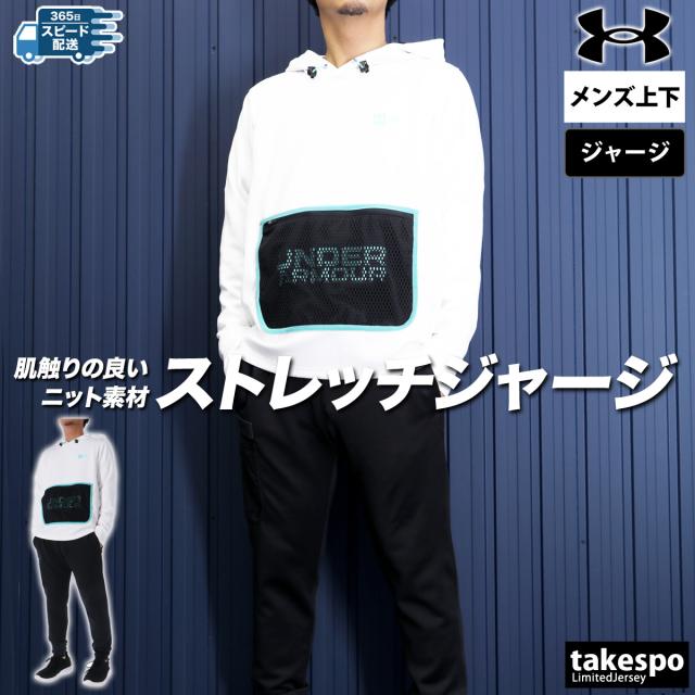 アンダーアーマー ジャージ メンズ 上下 UNDER ARMOUR パーカー パンツ パーカー ストレッチ プルオーバー ジョガの通販は アンダーアーマー ジャージ メンズ 上下 UNDER ARMOUR パーカー パンツ パーカー ストレッチ プルオーバー ジョガの通販は