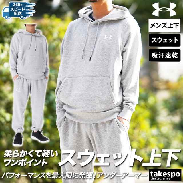 アンダーアーマー スウェット メンズ 上下 UNDER ARMOUR パーカー パンツ フルジップ 吸汗 速乾 ドライ 綿混 裏の通販はau PAY  マーケット - 限定ジャージのタケスポ | au PAY マーケット－通販サイト