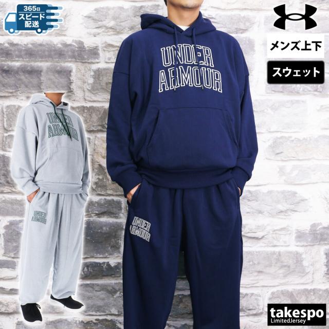 アンダーアーマー スウェット 上下 メンズ セットアップ ブランド UNDER ARMOUR ヘビーウェイト 厚手 UAアイコン 1386549 送料無料