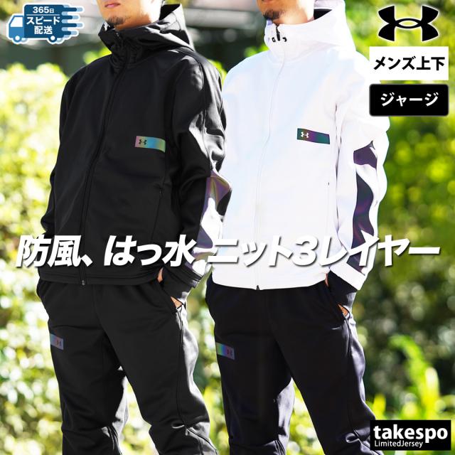 半袖 ジャケット2点 アンダーアーマー ジャージ 上下 メンズ セットアップ ブランド UNDER