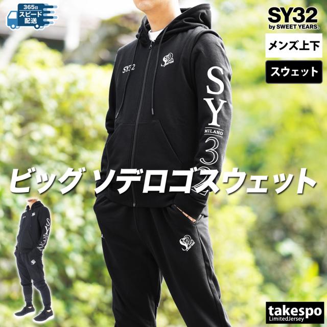 エスワイサーティトゥバイスィートイヤーズ スウェット 上下 メンズ セットアップ ブランド SY32 by SWEET YEARS フード付き フーディ エスワイサーティトゥバイスィートイヤーズ スウェット 上下 メンズ