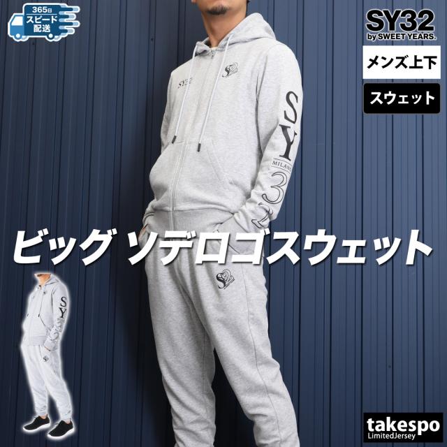 エスワイサーティトゥバイスィートイヤーズ スウェット 上下 メンズ