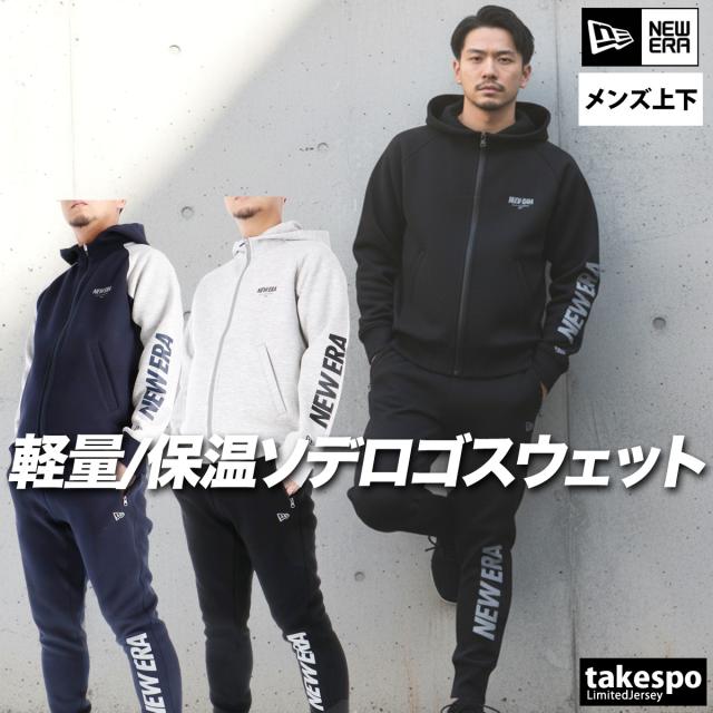 ニューエラ スウェット 上下 メンズ セットアップ ブランド NEW ERA フード付き フーディ 保温 黒 テック 14674794S 送料無料 新作