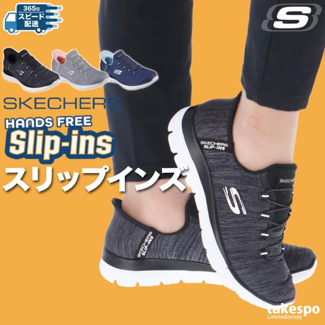 ウォーキングシューズ レディース スケッチャーズ スリップインズ 立ったまま履ける サミッツ エブリデイ セット スポーツ ブランド