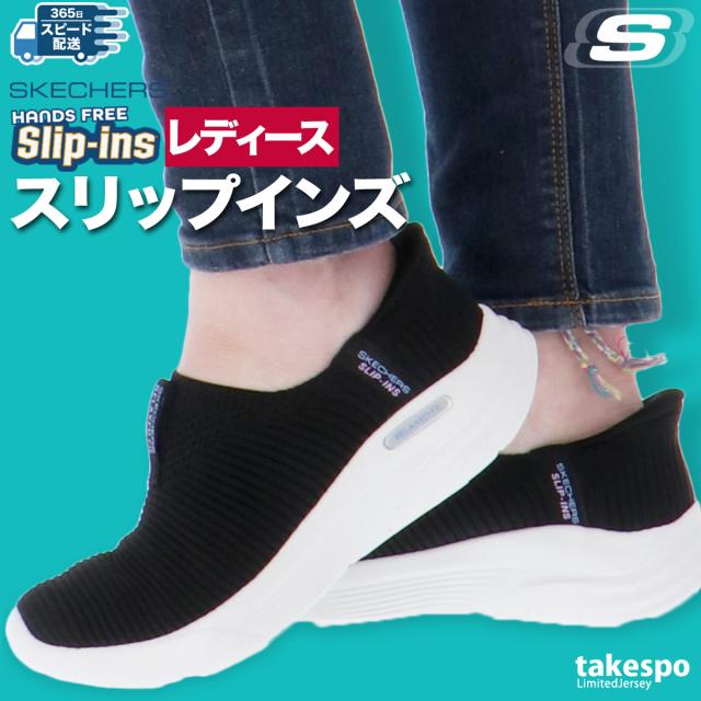 スケッチャーズ シューズ レディース ブランド SKECHERS スリップインズ スリッポン スニーカー 靴 くつ 手を使わず履ける 高齢者