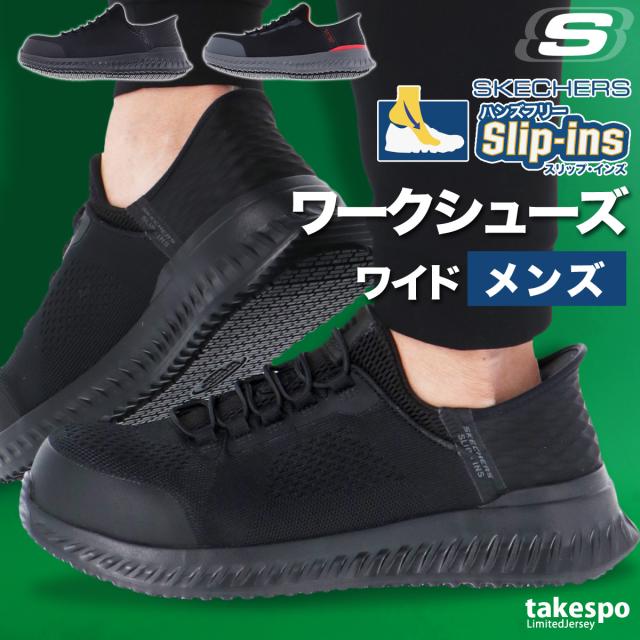 スケッチャーズ シューズ メンズ ブランド SKECHERS ワーク ティリドフェチット CT ローカット ハンズフリー 手を使わず履ける