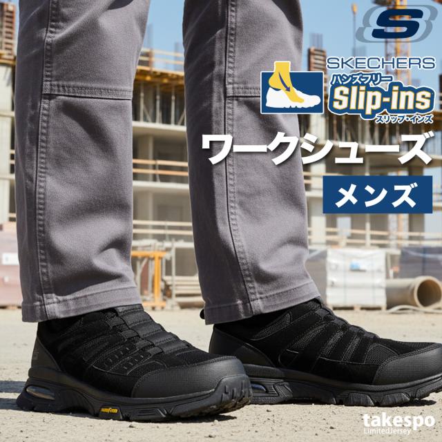 スケッチャーズ シューズ メンズ ブランド SKECHERS 手を使わず履ける