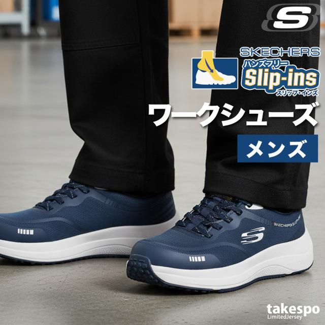 スケッチャーズ シューズ メンズ ブランド SKECHERS ワークトランス