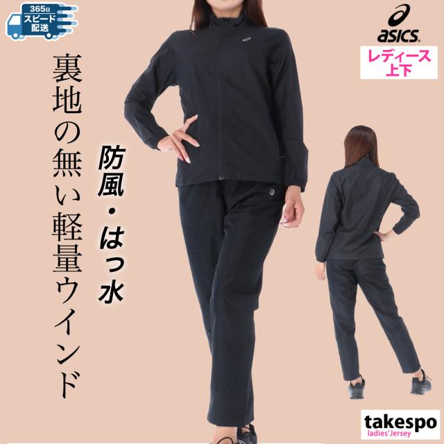アシックス ウインドブレーカー レディース 上下 asics トレーニングウェア 2012C356 送料無料 SALE セールの通販は