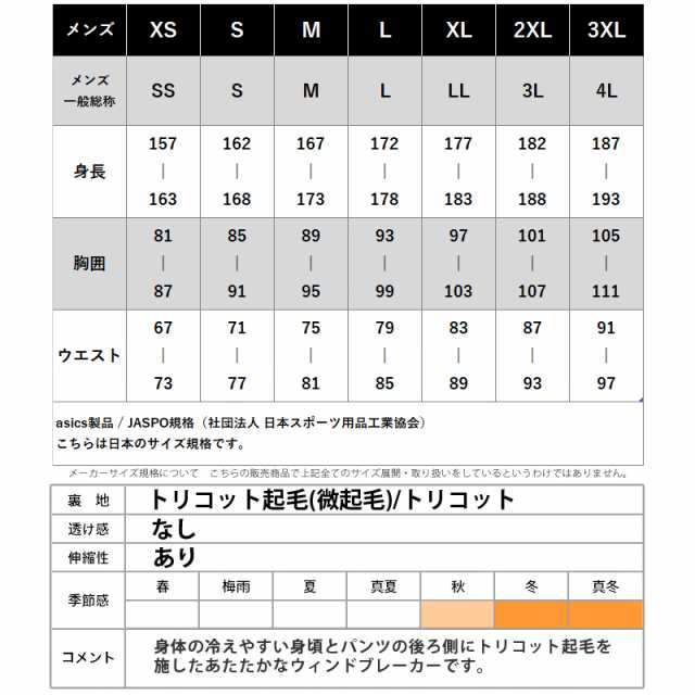 アシックス ウインドブレーカー 上下セット メンズ asics 保温 裏トリコット トレーニングウェア 2031A240 送料無料 定番の通販はau  PAY マーケット - 限定ジャージのタケスポ