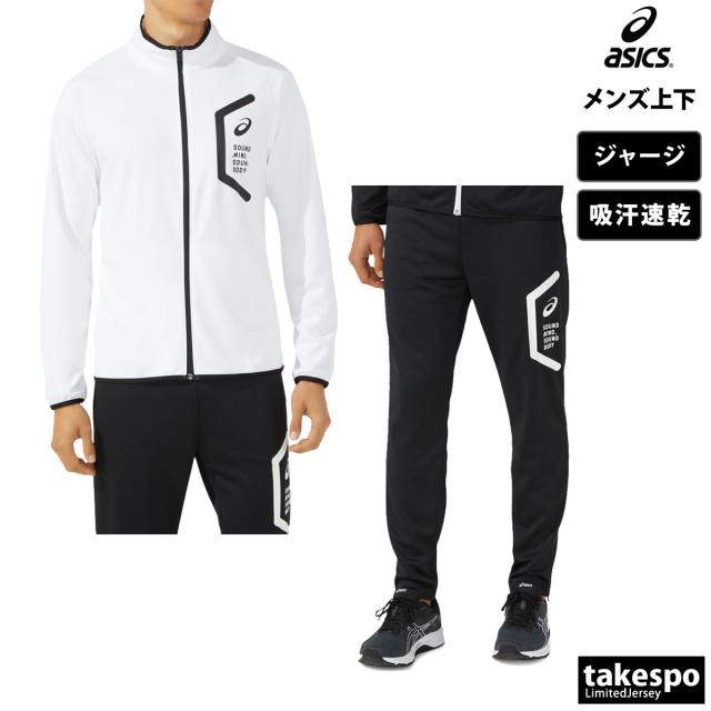 asics アシックス メンズ スポーツウェア ジャージ 上下 セット 楽天市場】アシックス ジャージ 上下 セットアップ メンズ