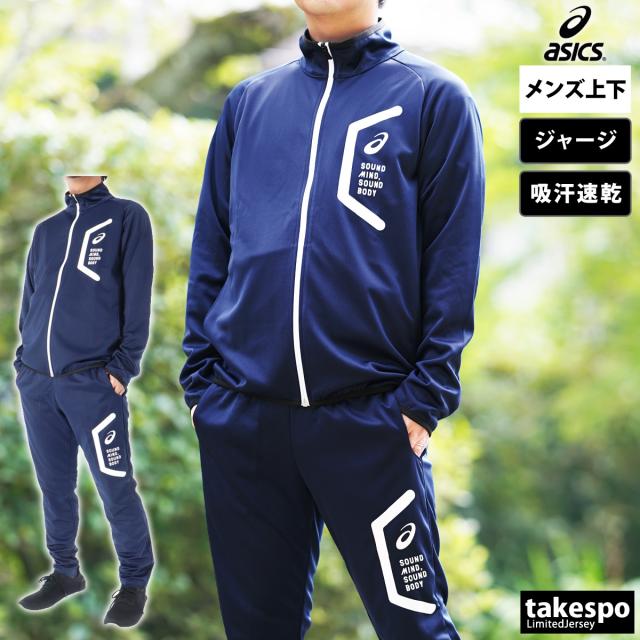アシックス　ジャージ　青　ブルー　O XL 上下　セットアップ　ストライプ アシックス ジャージ 青 ブルー O XL 上下 セットアップ