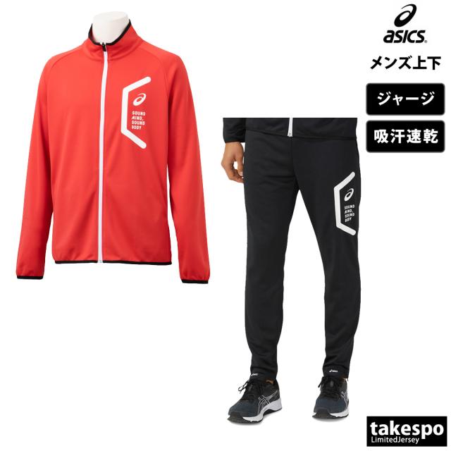 asics ジャージ上下 w-w-m_2031d990-2031d992