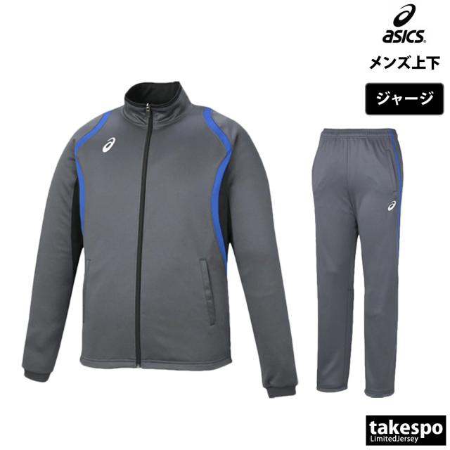 アシックス ジャージ 上下 メンズ セットアップ ブランド asics
