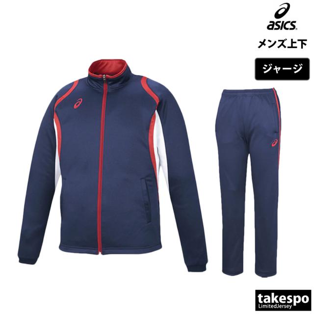 アシックス ジャージ 上下 メンズ セットアップ ブランド asics フルジップ チーム 吸汗 速乾 2031D912 送料無料 新作 アシックス ジャージ 上下 メンズ セットアップ ブランド asics