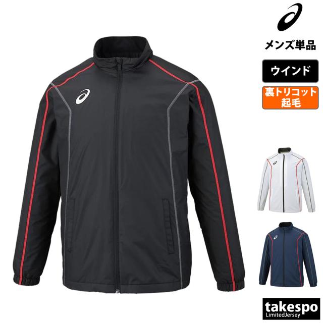 アシックス ウインドジャケット メンズ ブランド asics フルジップ 裏起毛 トリコット 保温 チーム 2031E059 送料無料 新作
