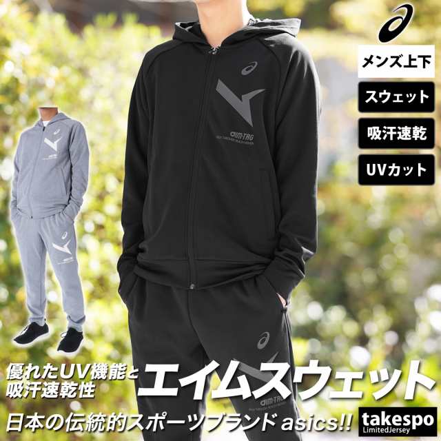 販売 アシックス 限定 ジャージ