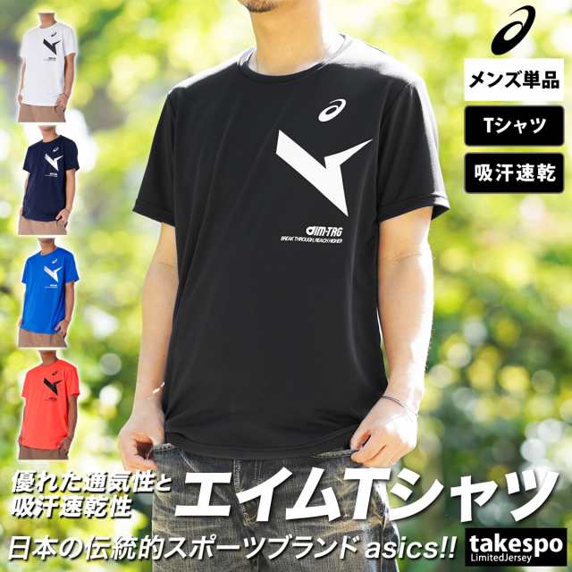 アシックス Tシャツ メンズ 上 asics 半袖 吸汗 速乾 ドライ A-I-M エイムトレーニング 2031E555 SALE セール  アウトレットの通販はau PAY マーケット - 限定ジャージのタケスポ | au PAY マーケット－通販サイト