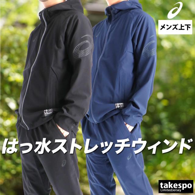 アシックス ウインドブレーカー 上下 メンズ セットアップ ブランド asics フード付き フーディ はっ水 撥水 ストレッチ 黒 2031F167