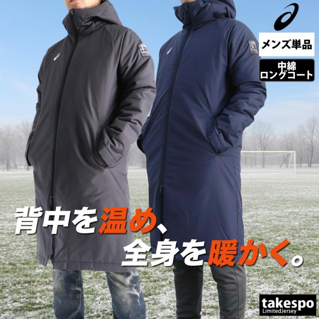 アシックス 中綿コート メンズ ブランド asics ロングコート ベンチコート 中綿入り フード付き フーディ 防風 はっ水 撥水 保温 冬
