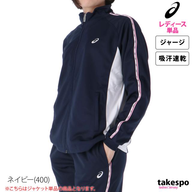 アシックス ジャージジャケット レディース ブランド asics フルジップ